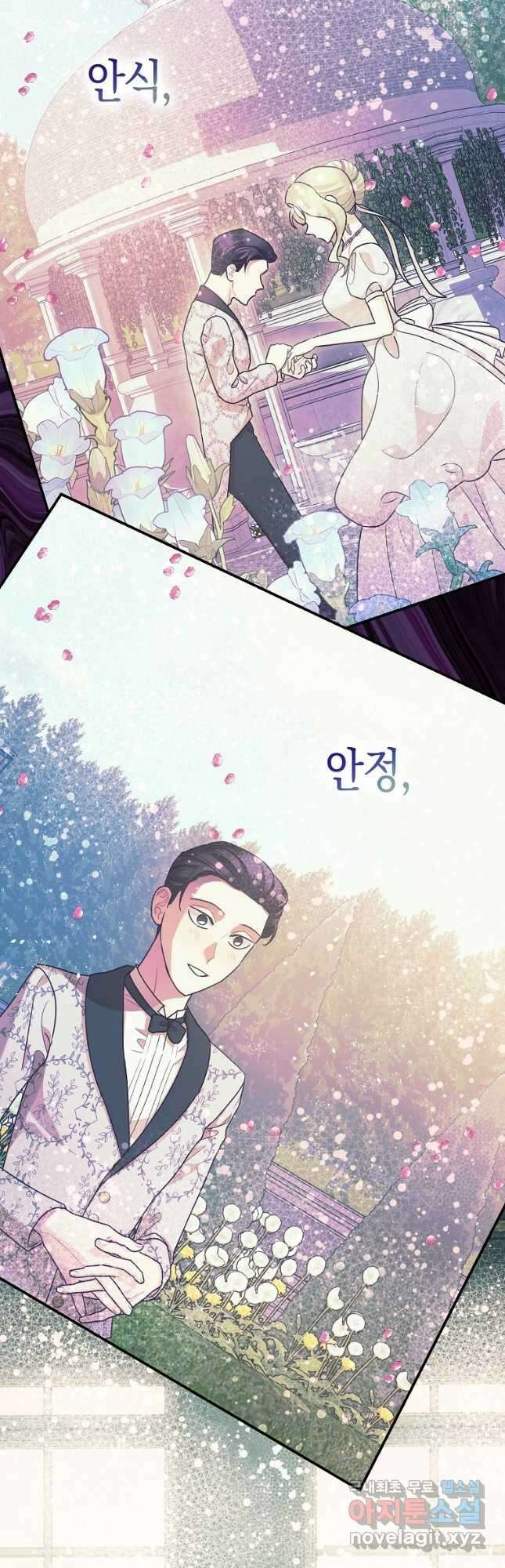 폭군의 신경안정제 79화 13