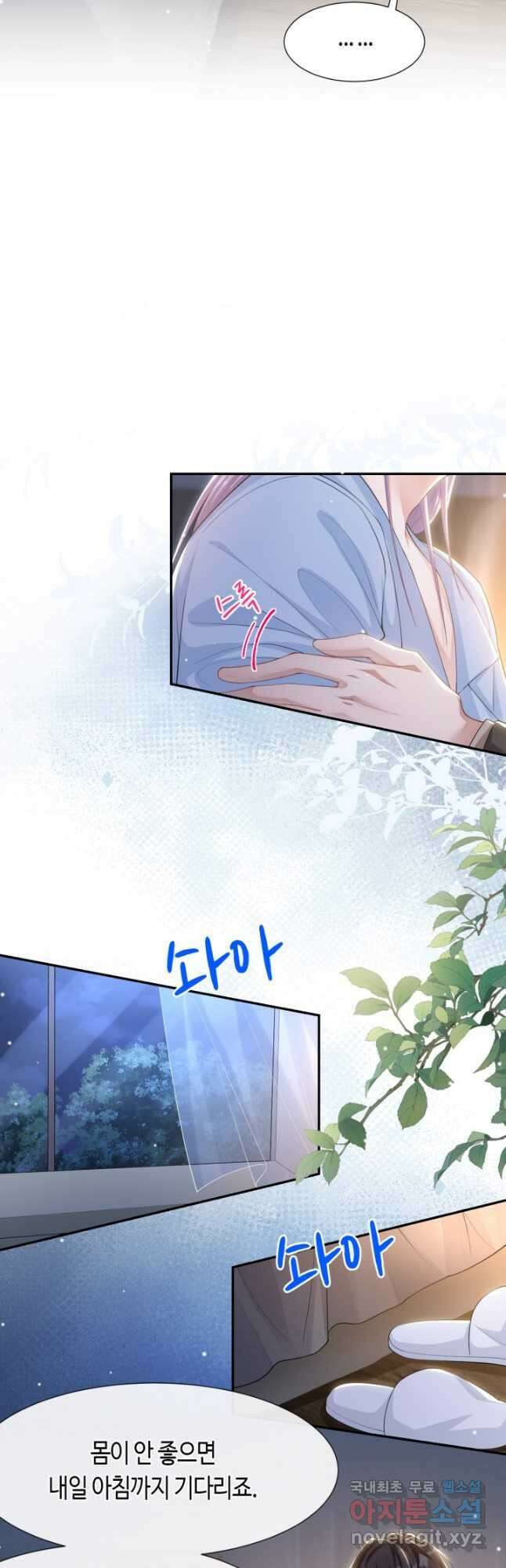 집착공의 인형놀이 104화 2
