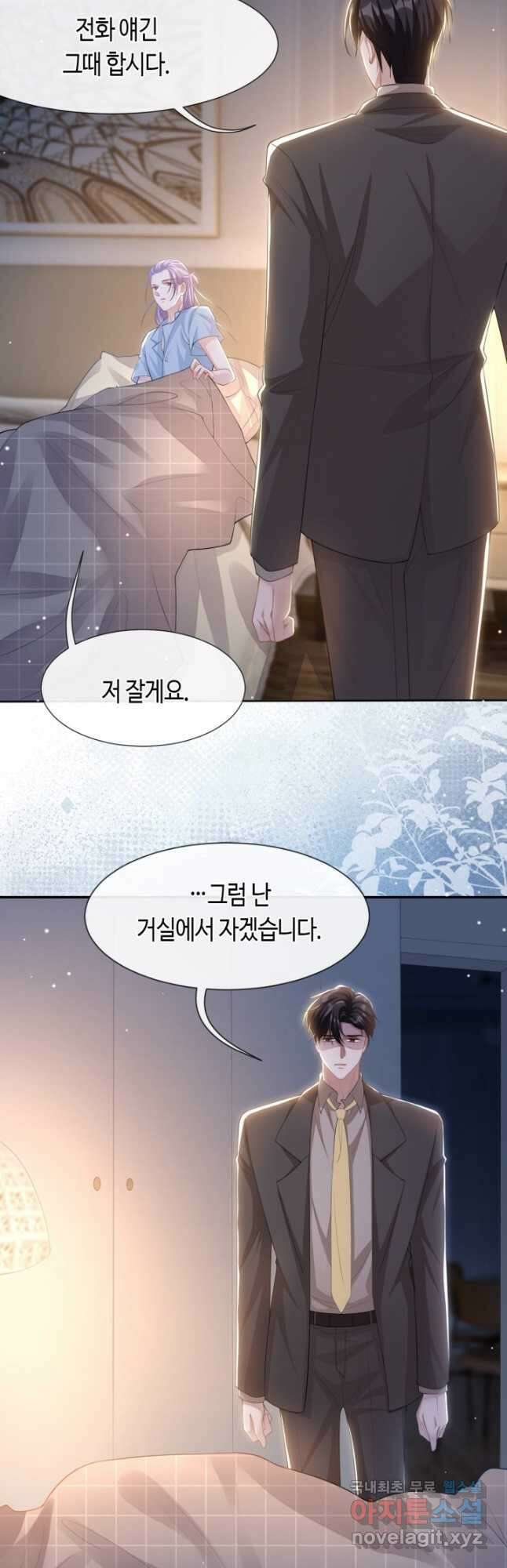 집착공의 인형놀이 104화 3