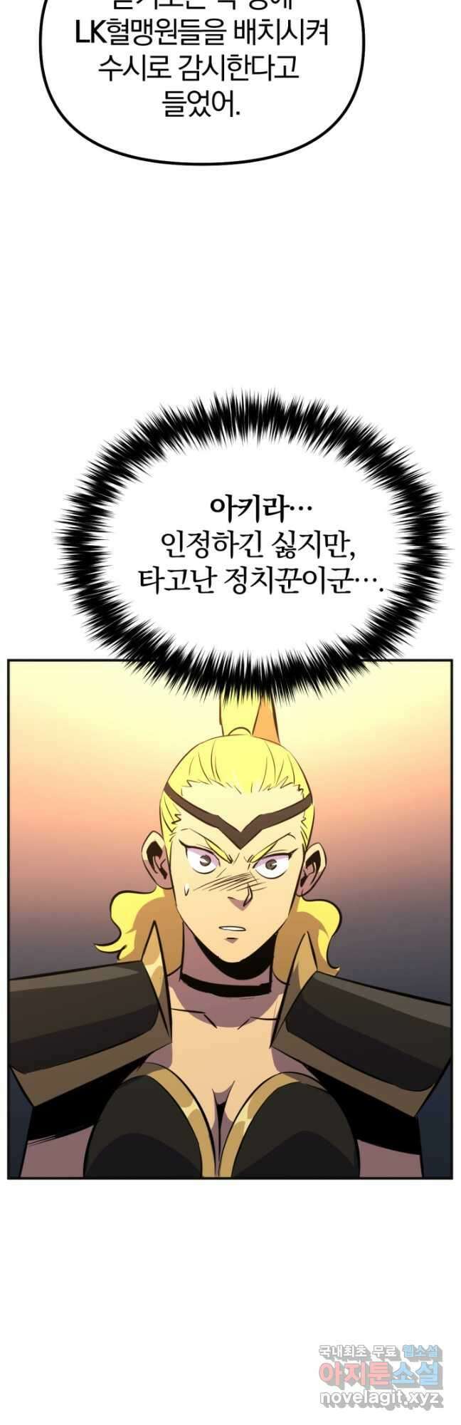The Bartz  바츠해방 전쟁 26화 10