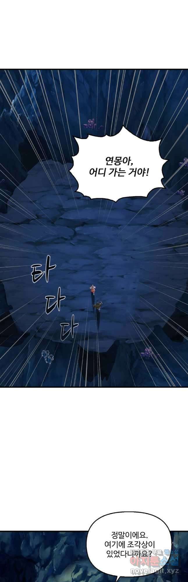 현세로 귀환한 최강 신선 190화 2