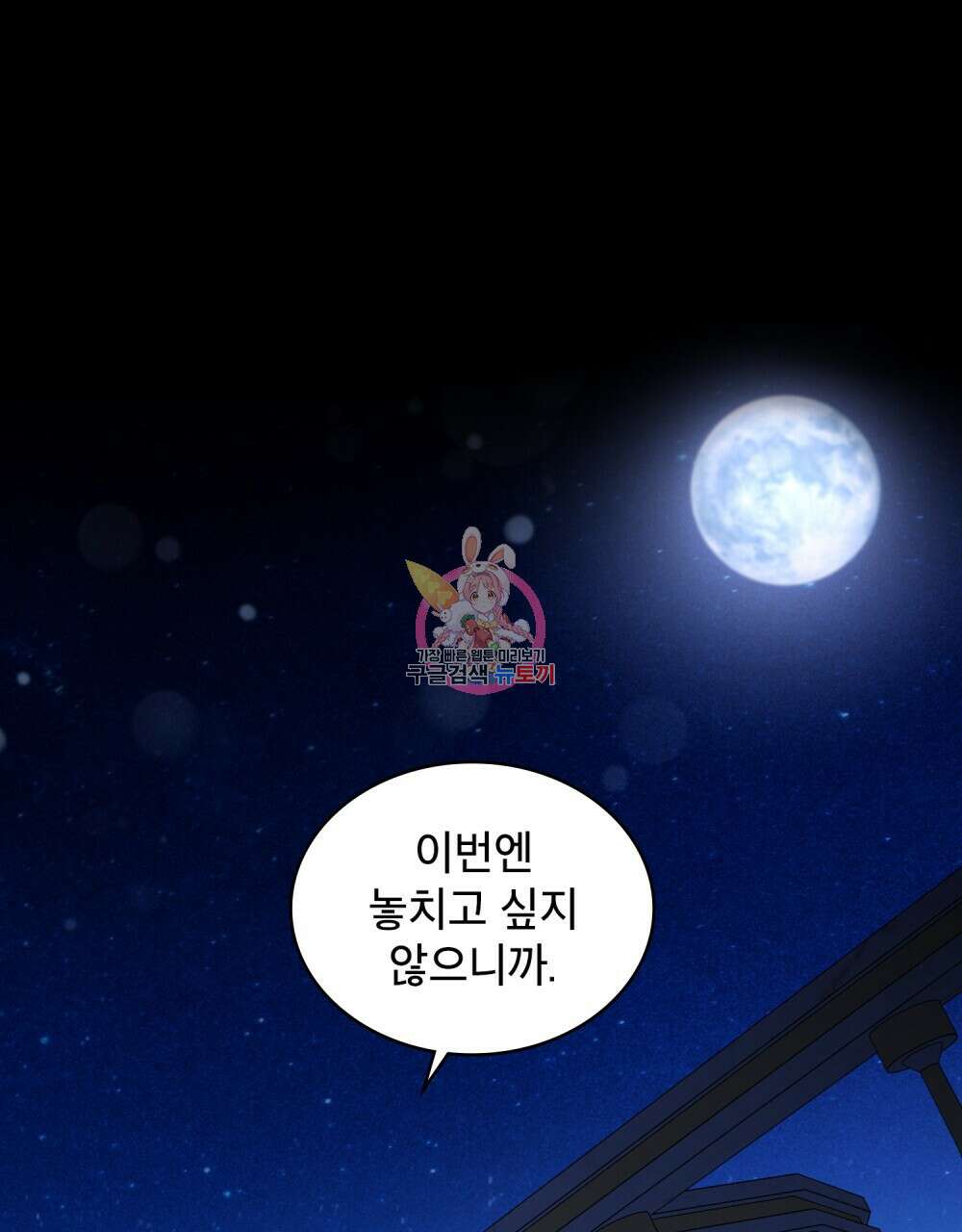 트로피 허즈번드 29화 1