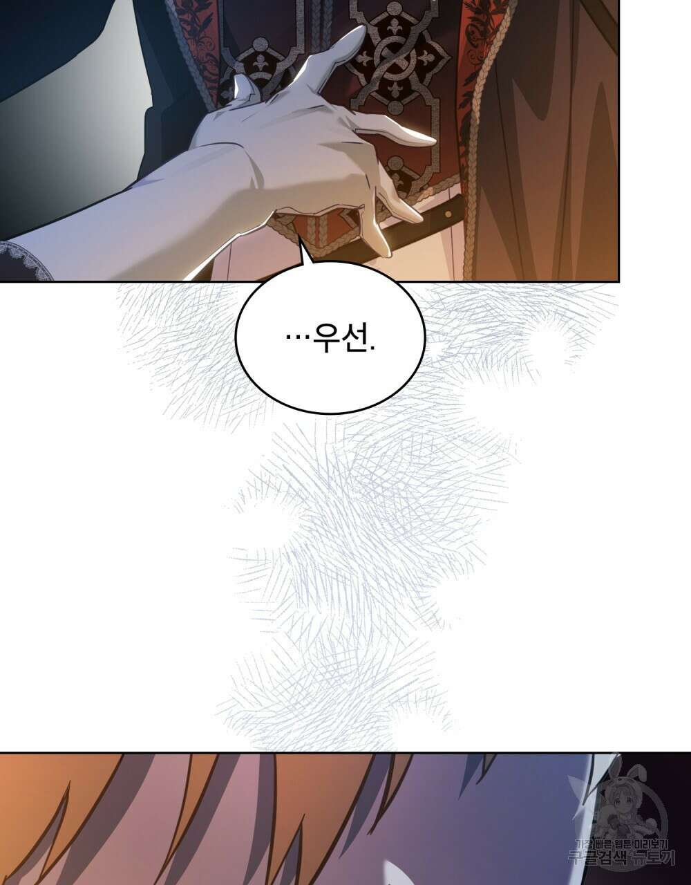 트로피 허즈번드 29화 5