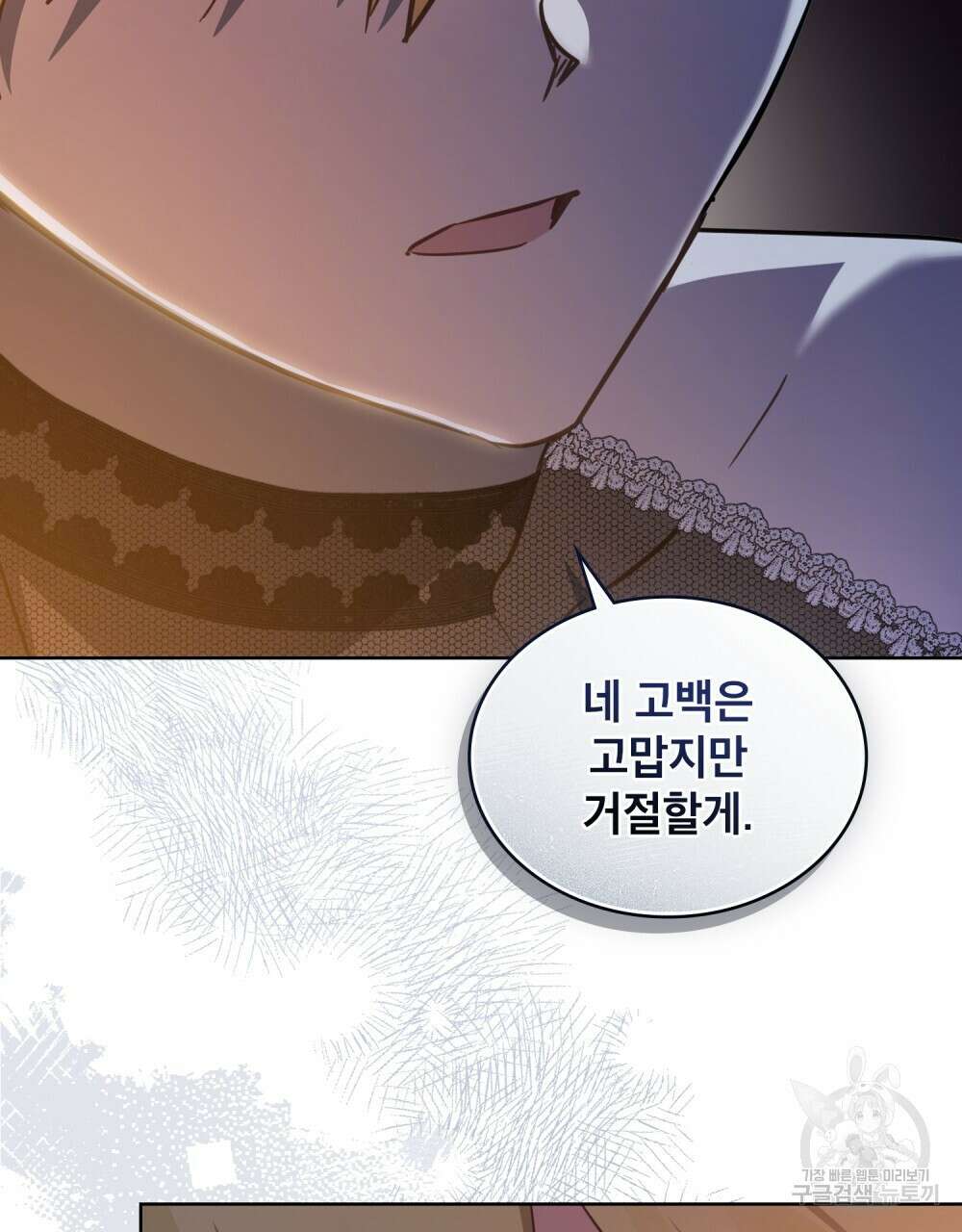 트로피 허즈번드 29화 6