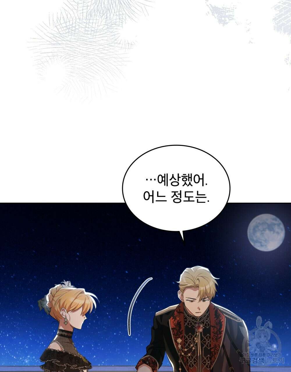 트로피 허즈번드 29화 8