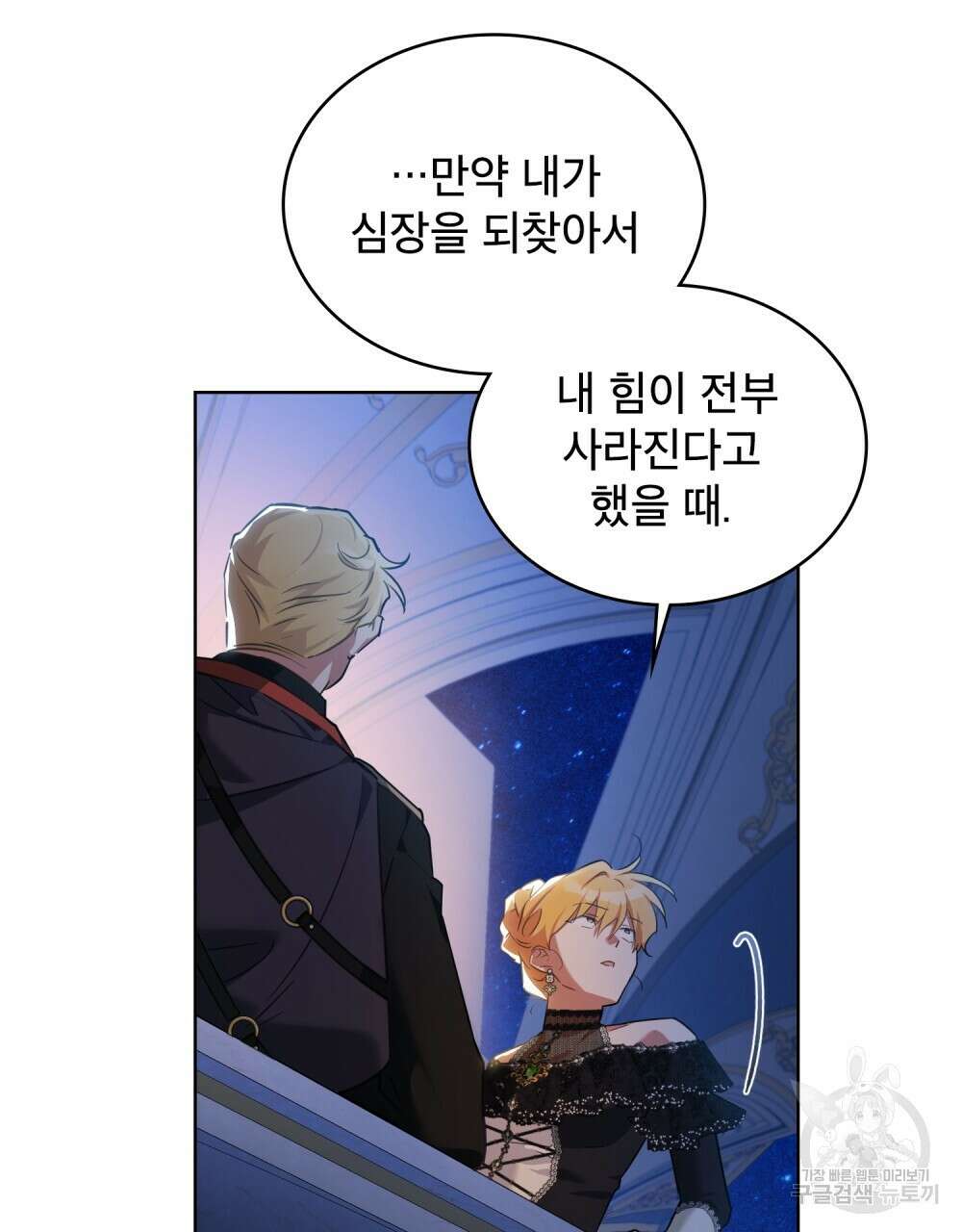 트로피 허즈번드 29화 12