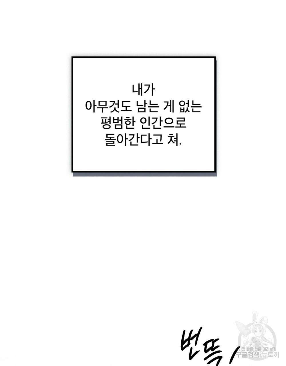 트로피 허즈번드 29화 16