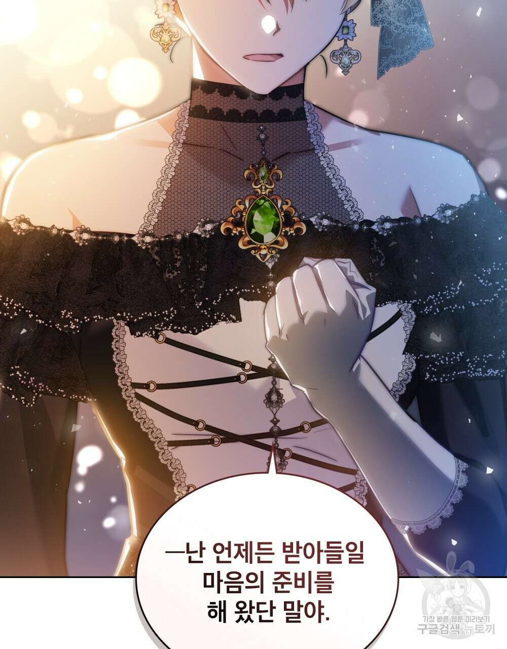 트로피 허즈번드 29화 22