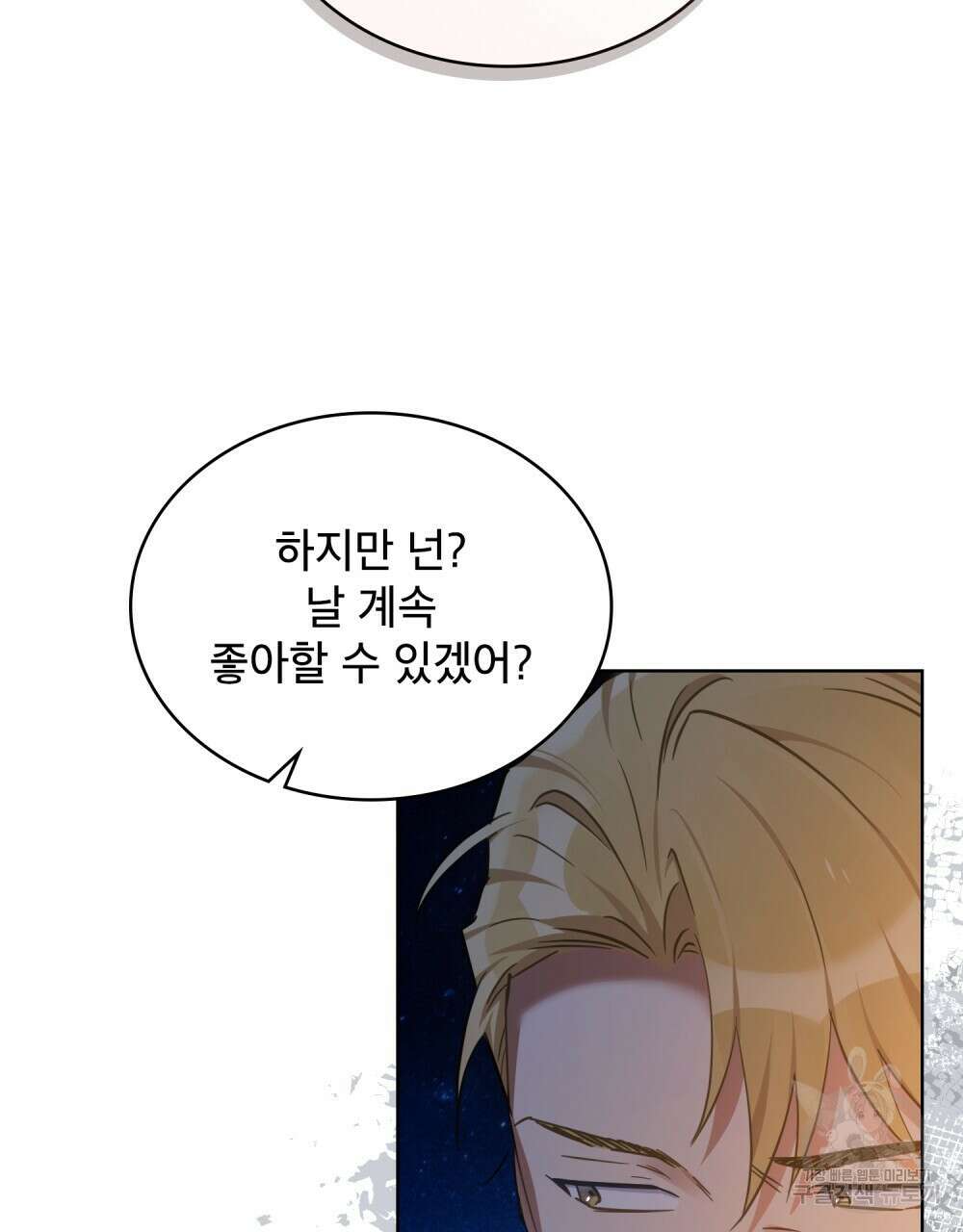 트로피 허즈번드 29화 23