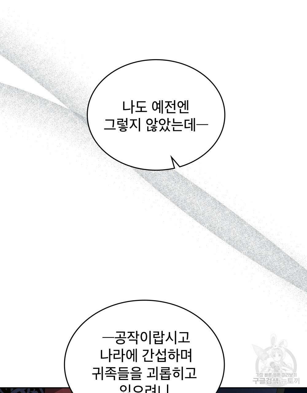 트로피 허즈번드 29화 25