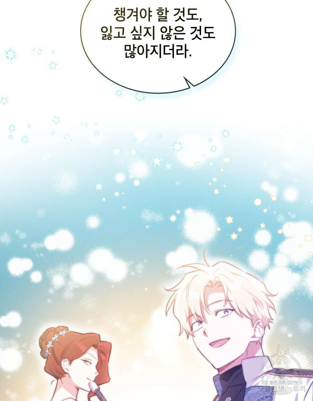 트로피 허즈번드 29화 27