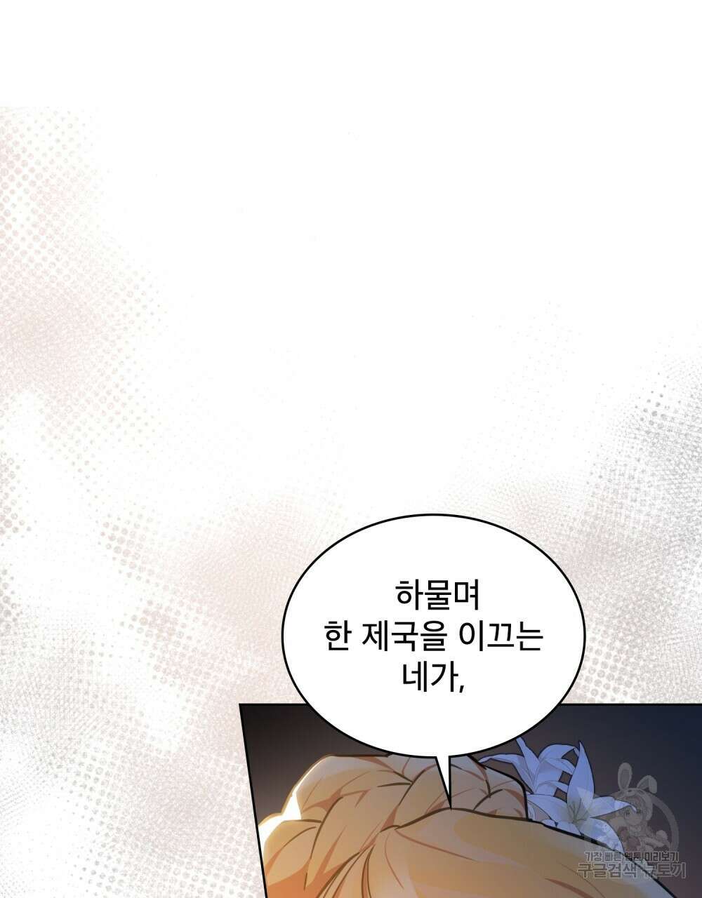 트로피 허즈번드 29화 29