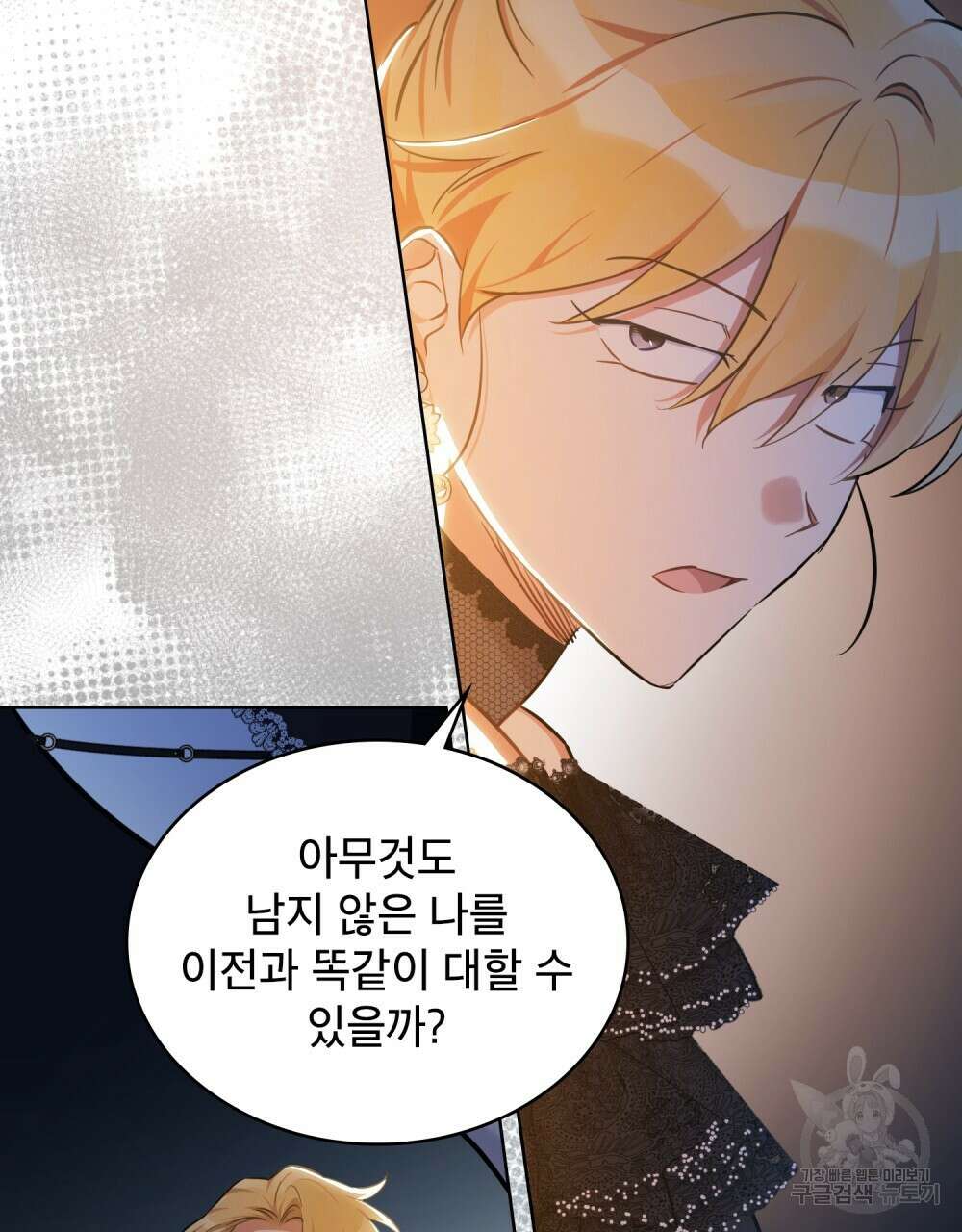트로피 허즈번드 29화 30