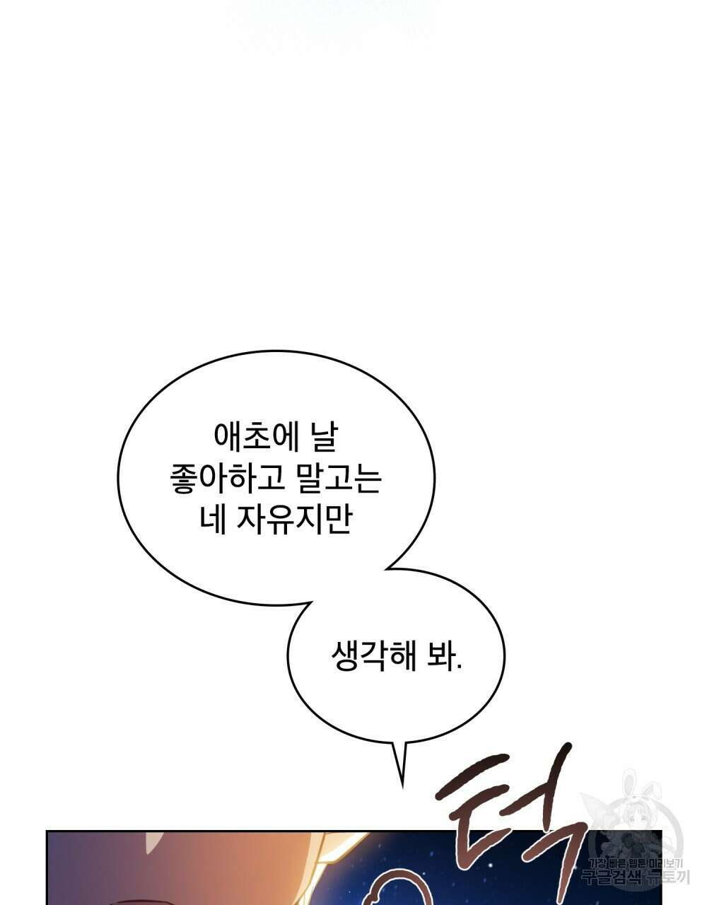 트로피 허즈번드 29화 32