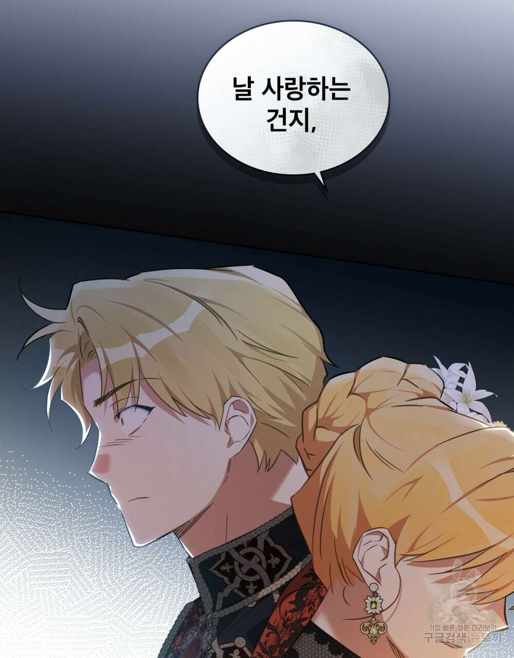 트로피 허즈번드 29화 34