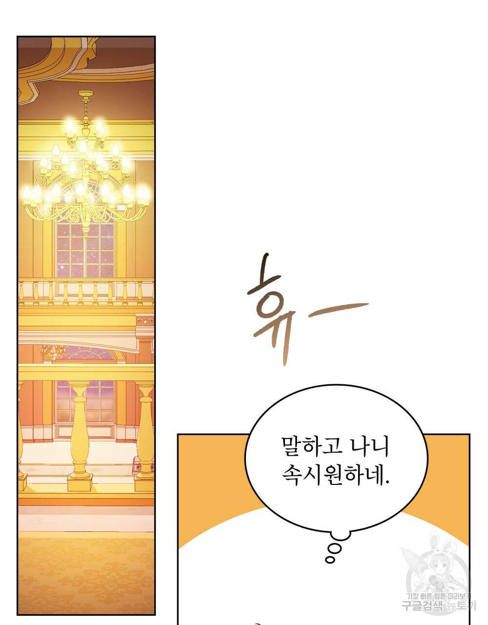 트로피 허즈번드 29화 41