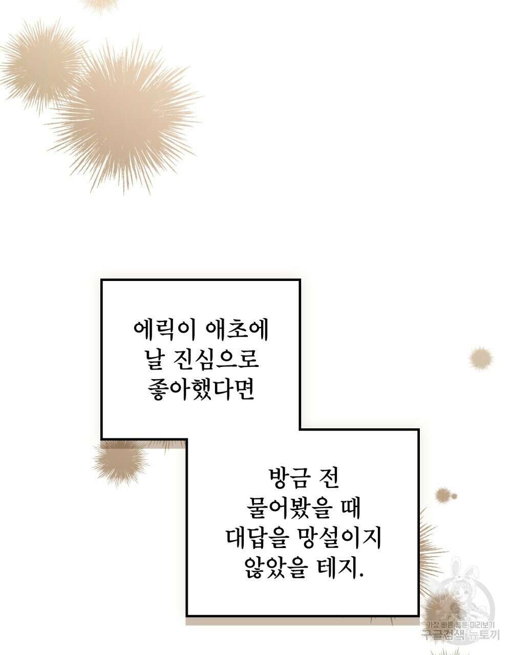 트로피 허즈번드 29화 43
