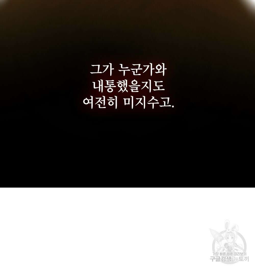 트로피 허즈번드 29화 45