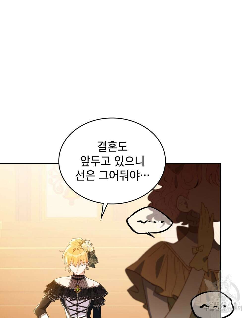 트로피 허즈번드 29화 46
