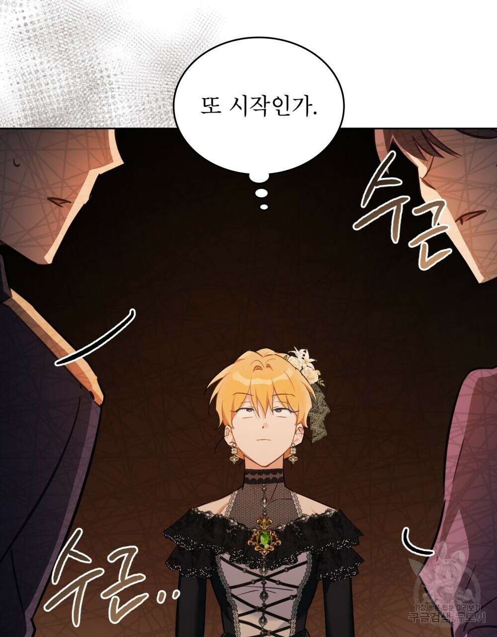 트로피 허즈번드 29화 49