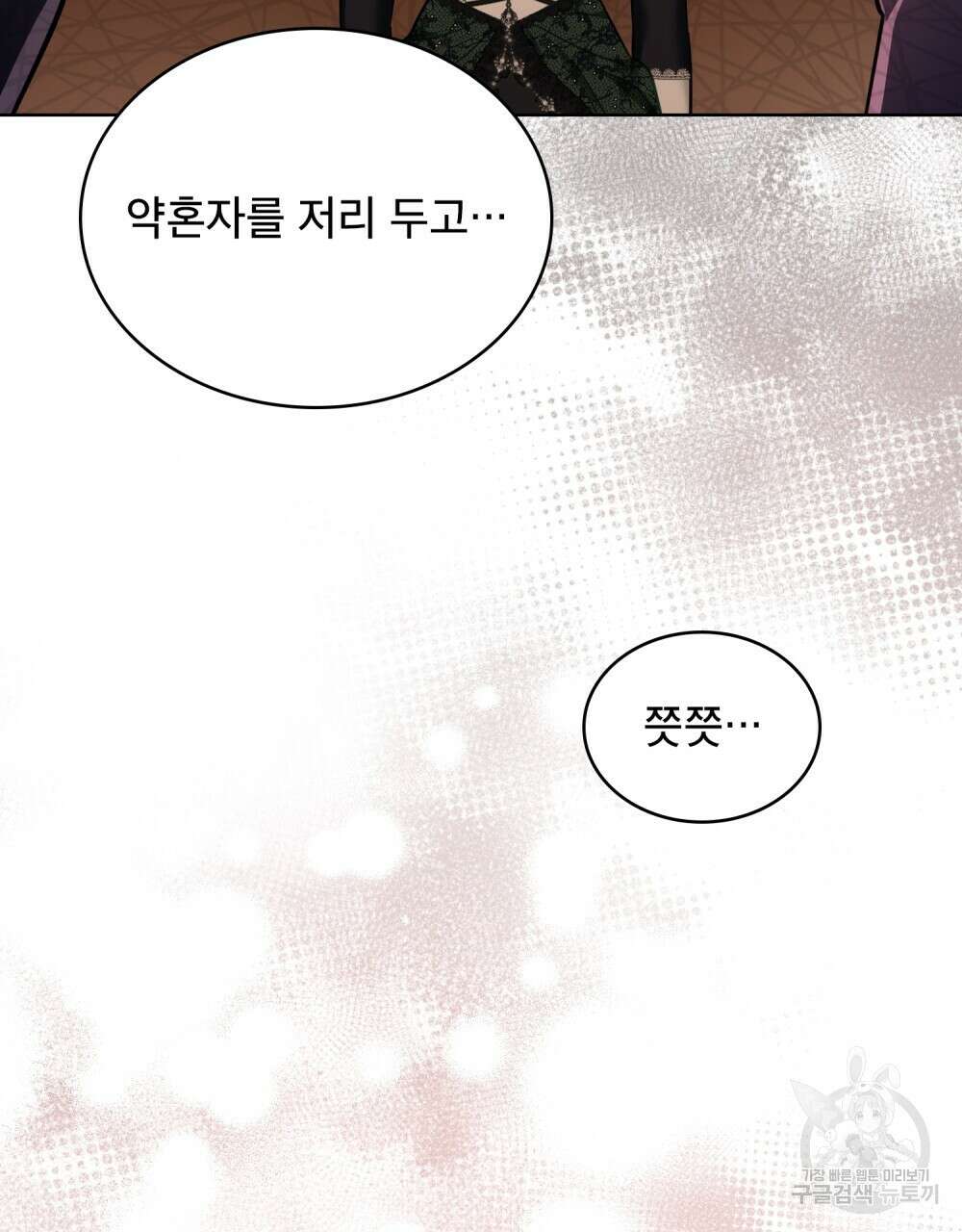 트로피 허즈번드 29화 50