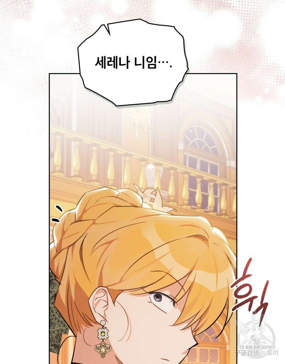 트로피 허즈번드 29화 51