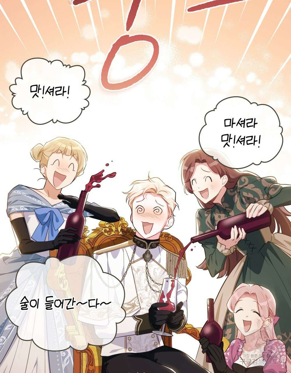 트로피 허즈번드 29화 53