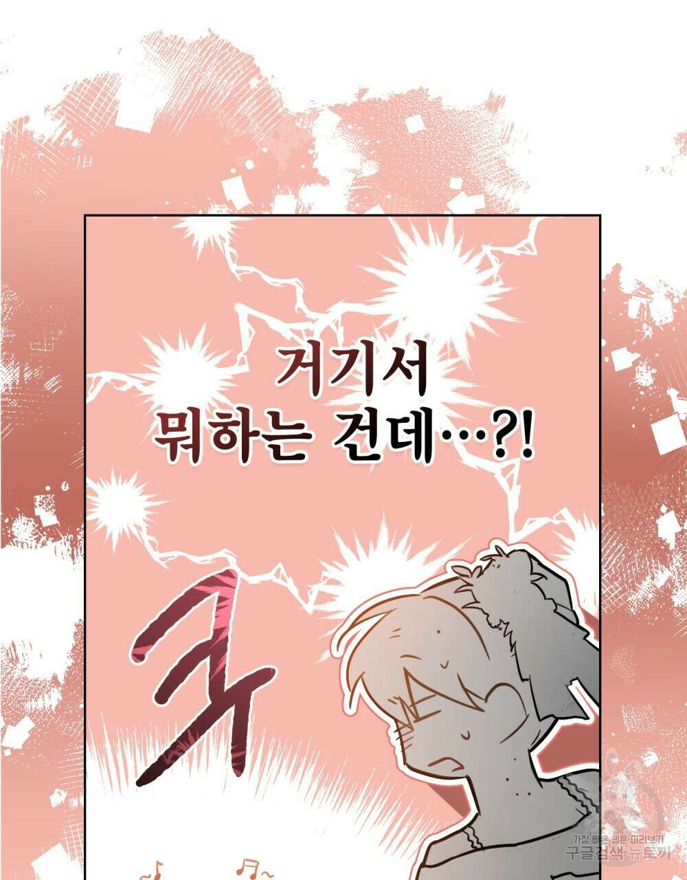 트로피 허즈번드 29화 55