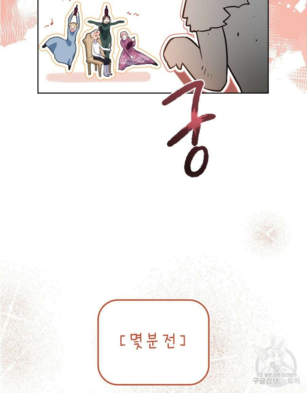 트로피 허즈번드 29화 56