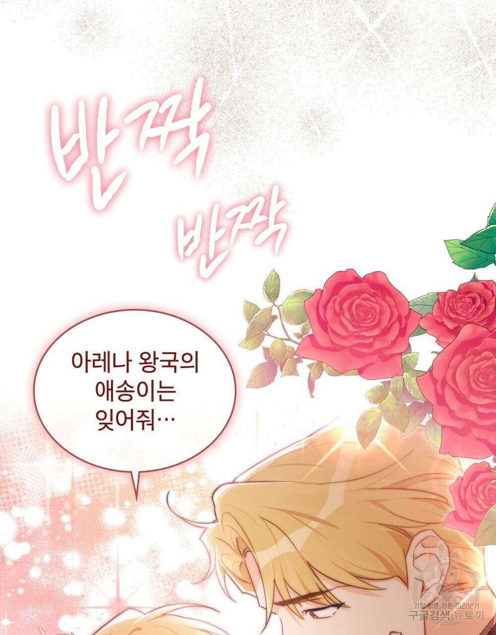 트로피 허즈번드 29화 57