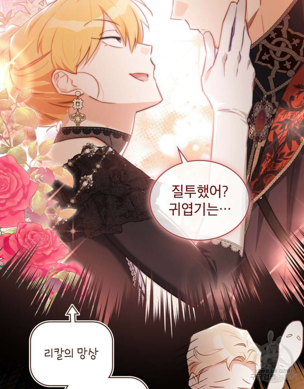 트로피 허즈번드 29화 58