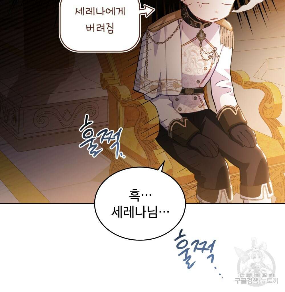 트로피 허즈번드 29화 59