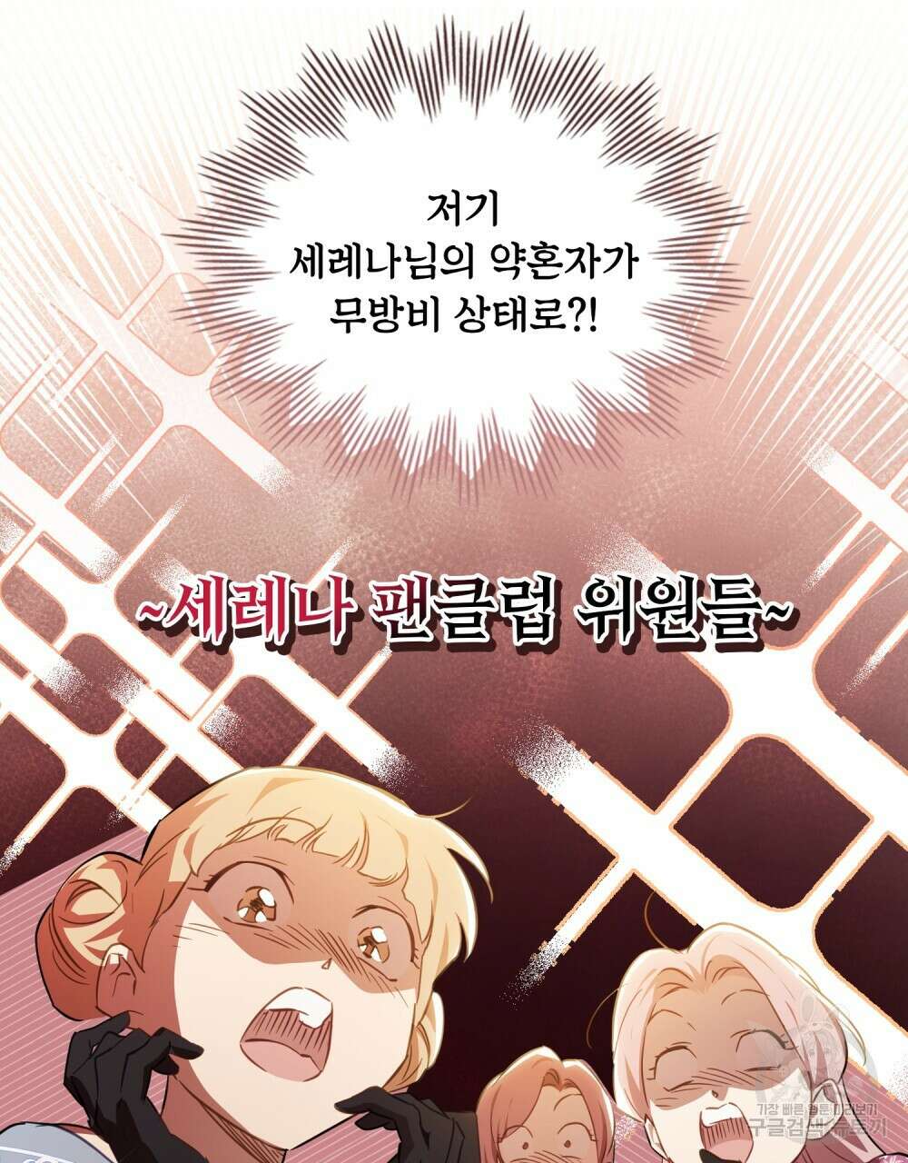 트로피 허즈번드 29화 61