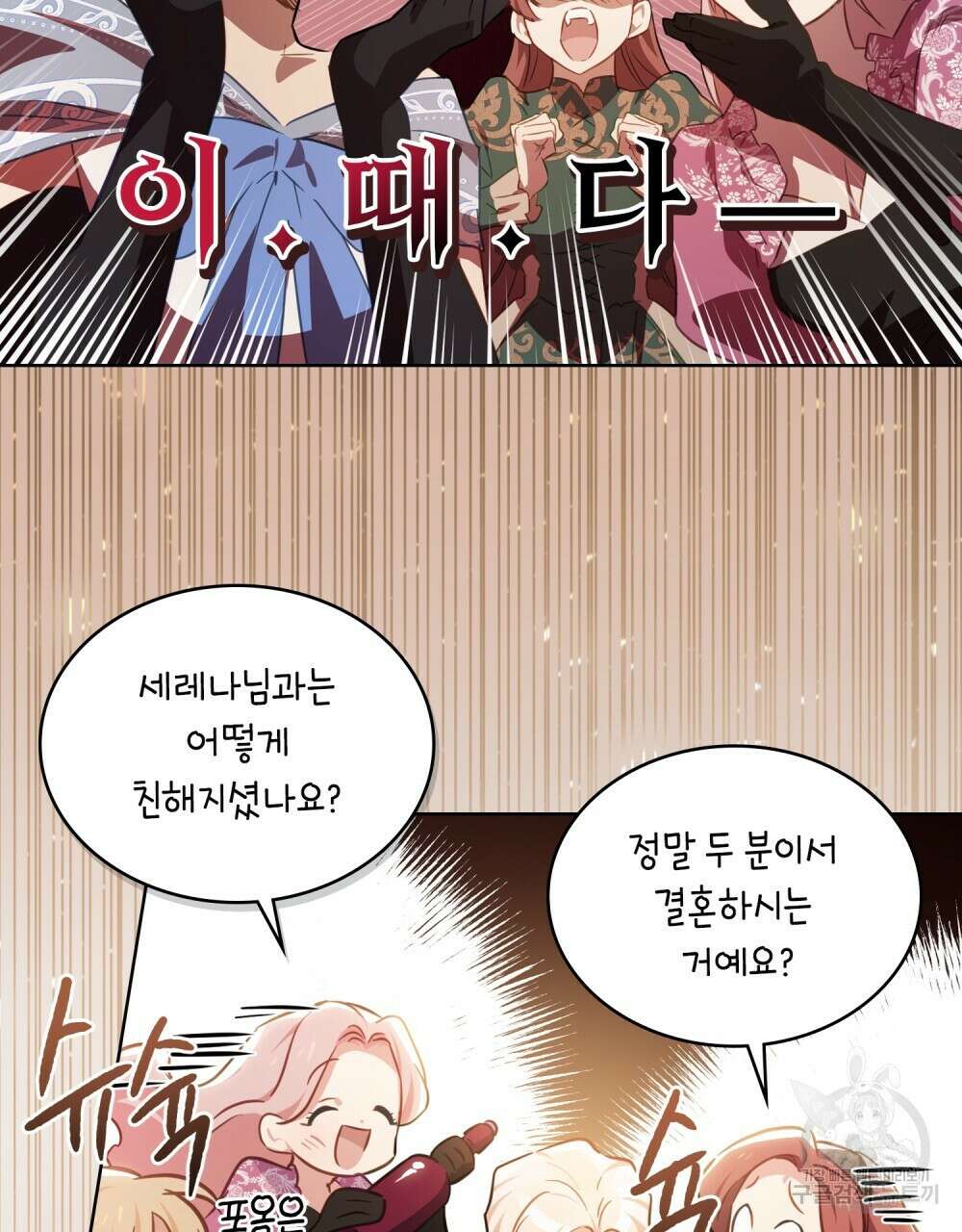 트로피 허즈번드 29화 62