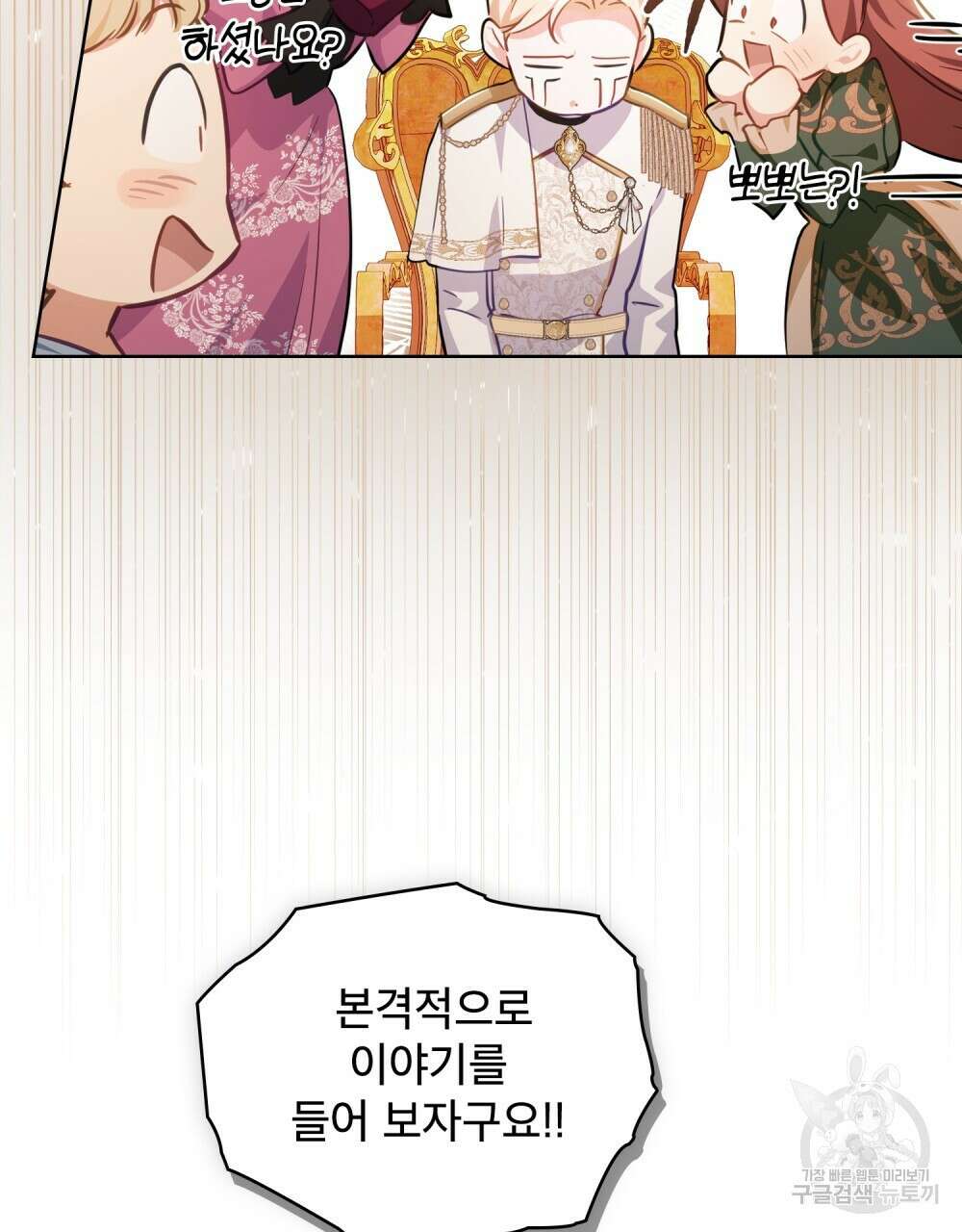 트로피 허즈번드 29화 63