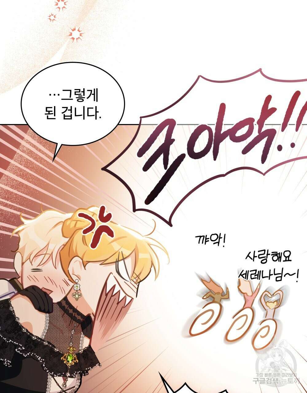 트로피 허즈번드 29화 66