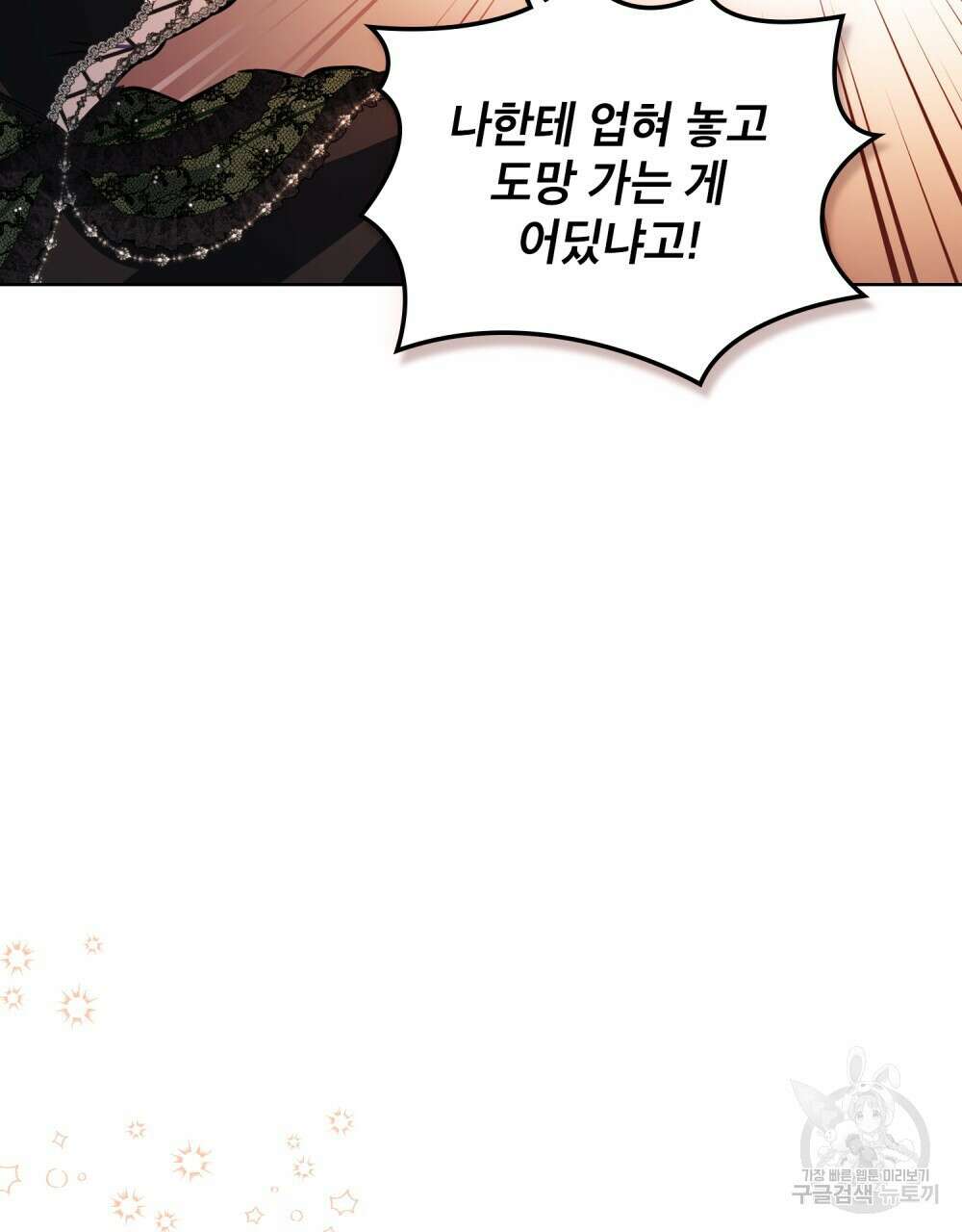 트로피 허즈번드 29화 67