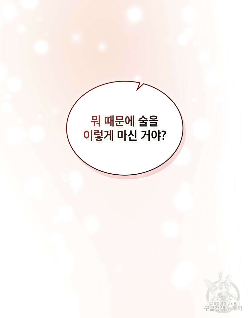 트로피 허즈번드 29화 72