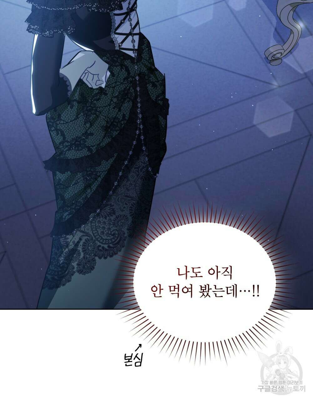 트로피 허즈번드 29화 78