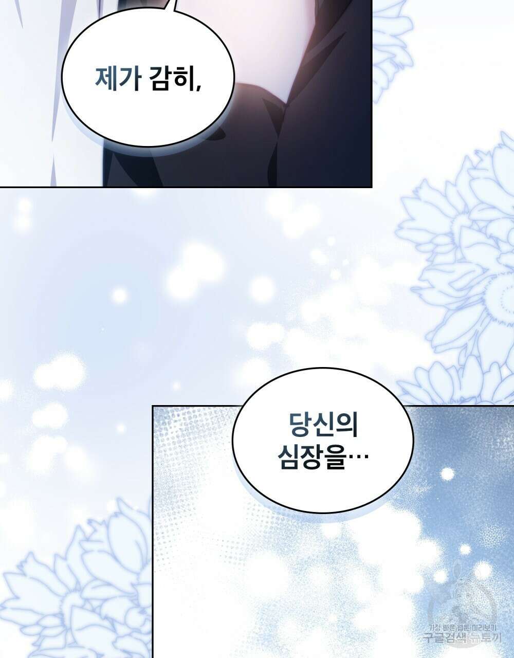 트로피 허즈번드 29화 83