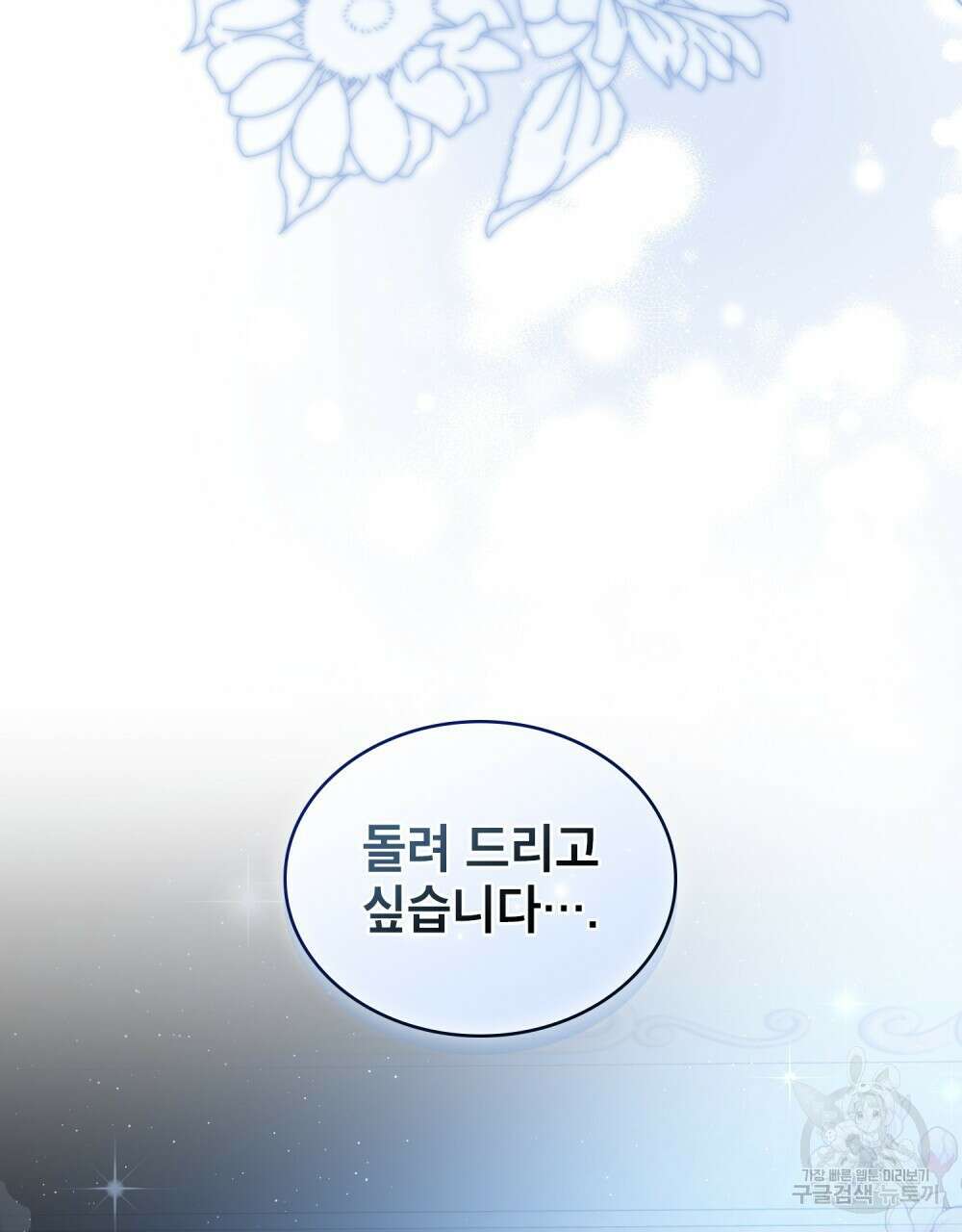 트로피 허즈번드 29화 85