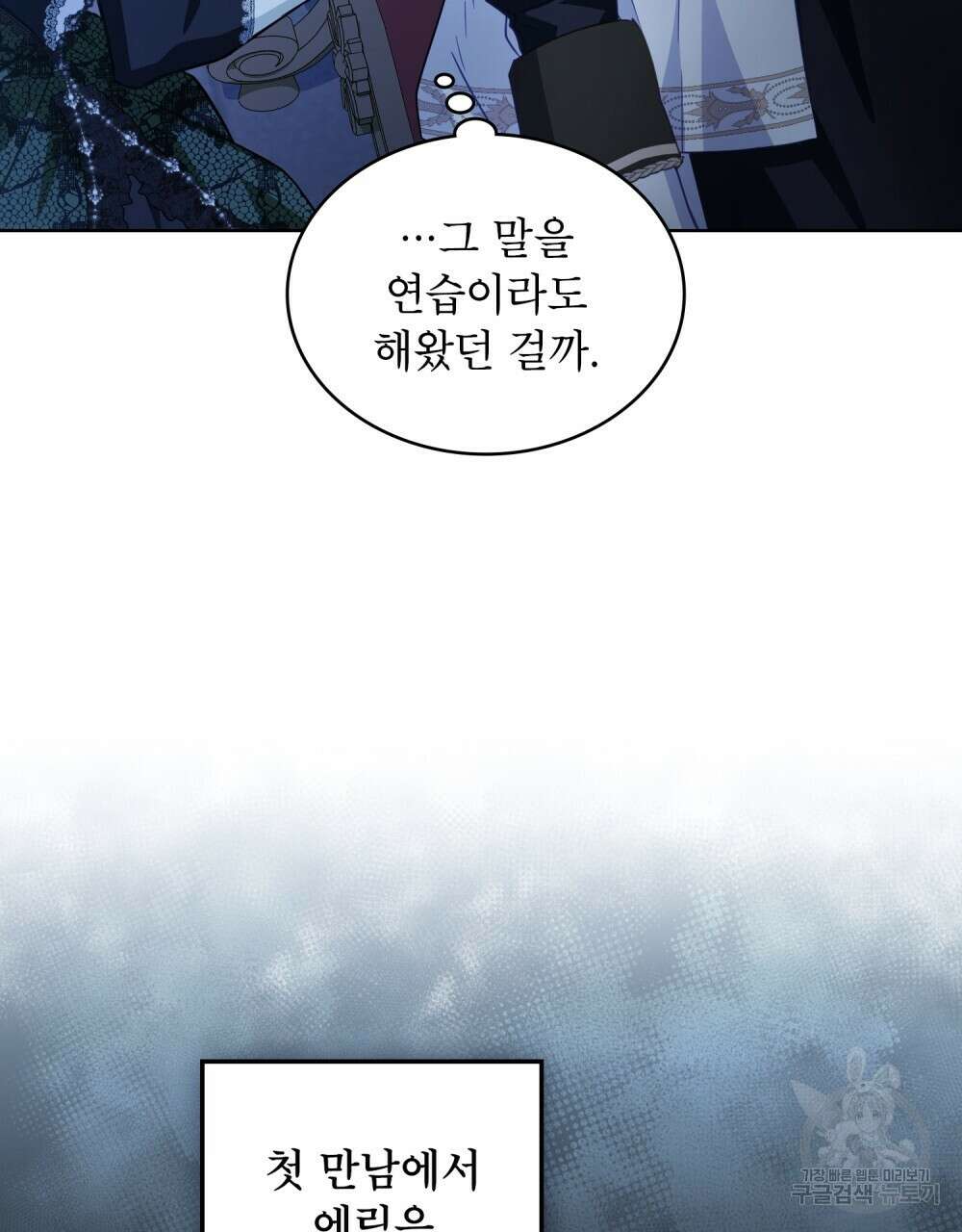 트로피 허즈번드 29화 90