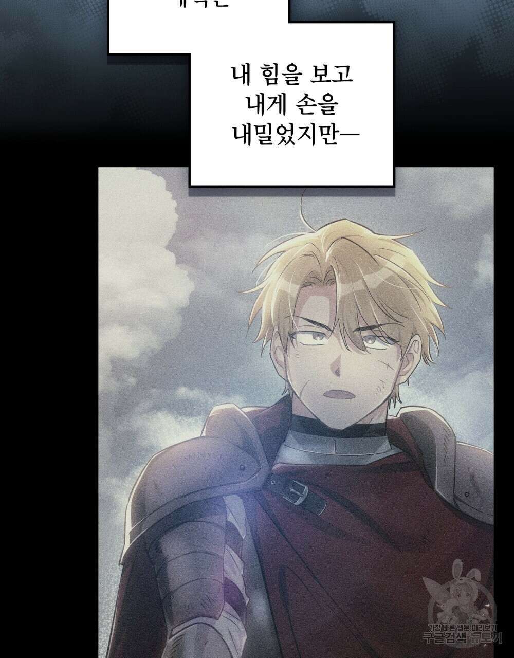 트로피 허즈번드 29화 91