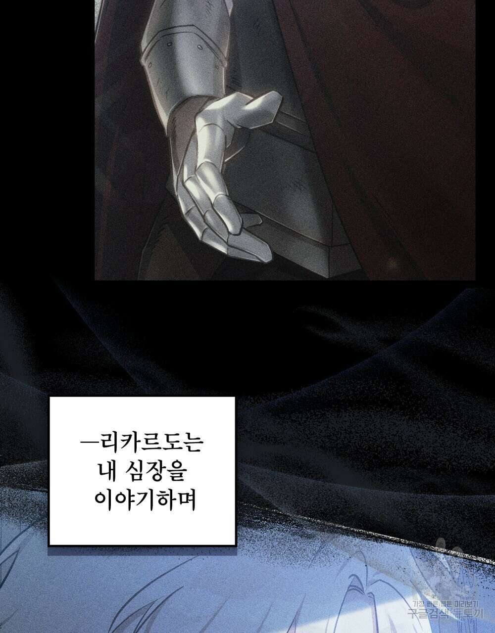 트로피 허즈번드 29화 92