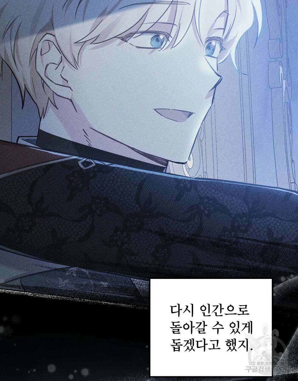 트로피 허즈번드 29화 93