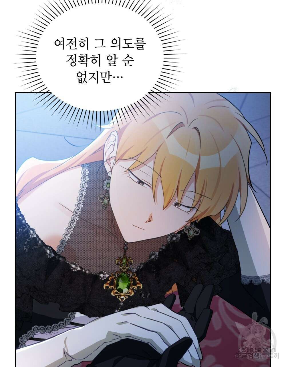 트로피 허즈번드 29화 95