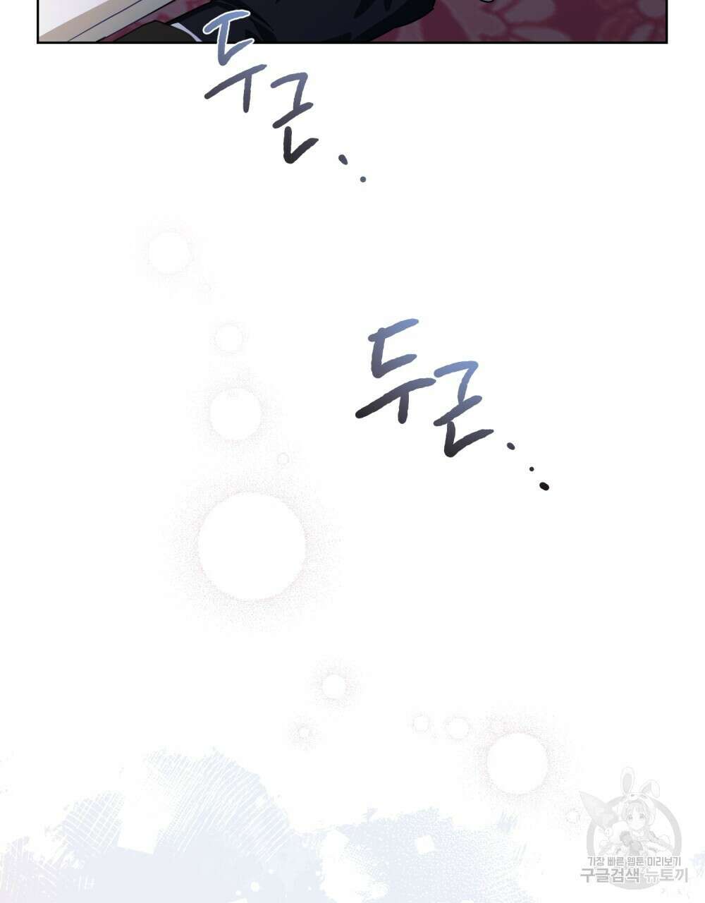 트로피 허즈번드 29화 96