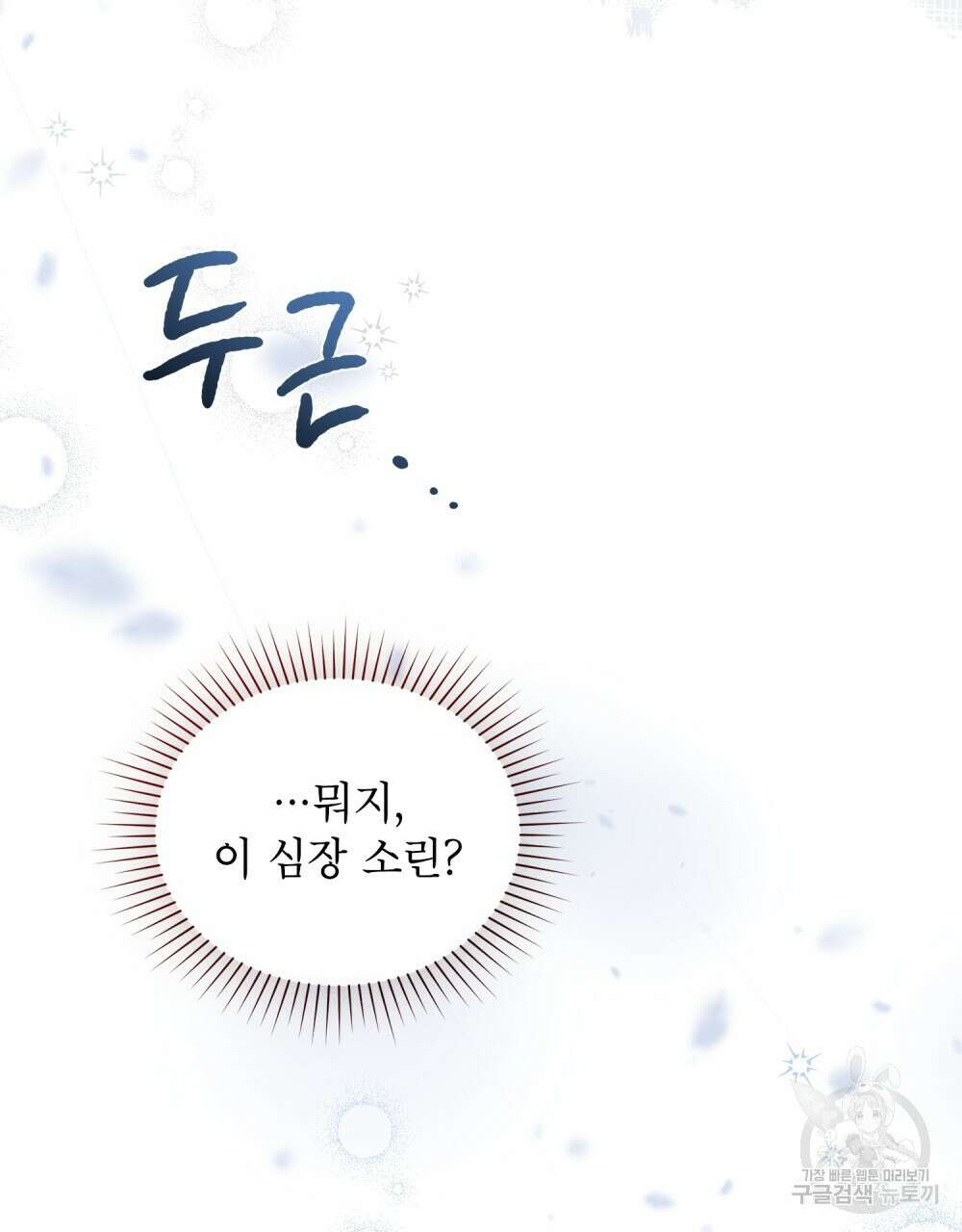 트로피 허즈번드 29화 98
