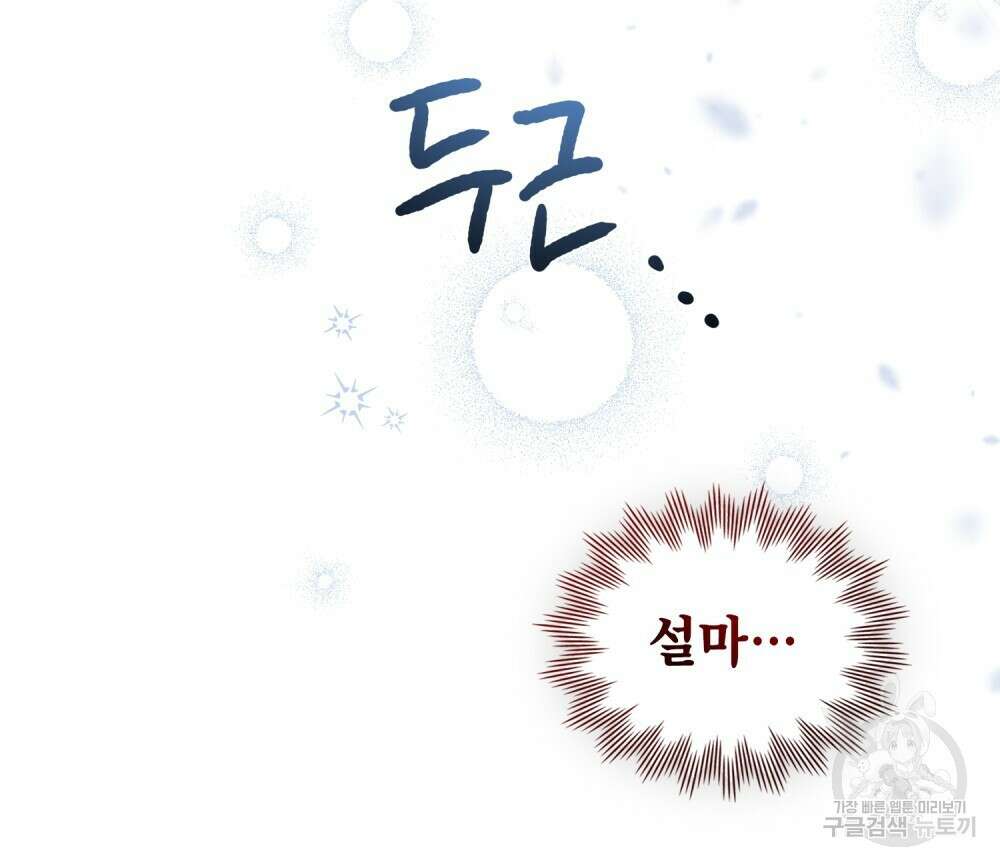 트로피 허즈번드 29화 99