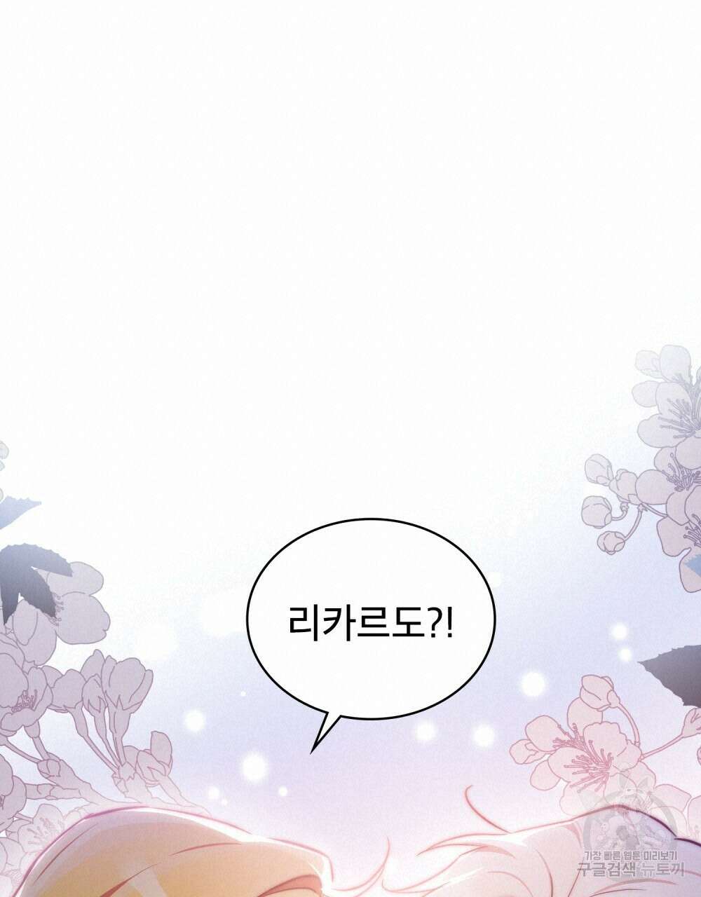 트로피 허즈번드 29화 100